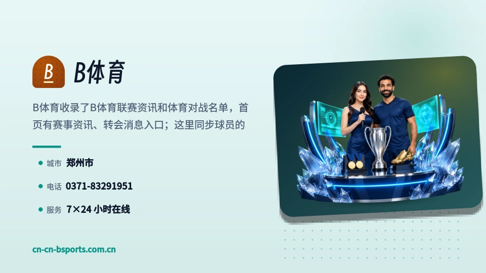 探索B体育